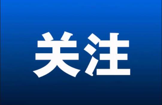 钟政声：党的十九大以来政法工作取得十大历史性成效